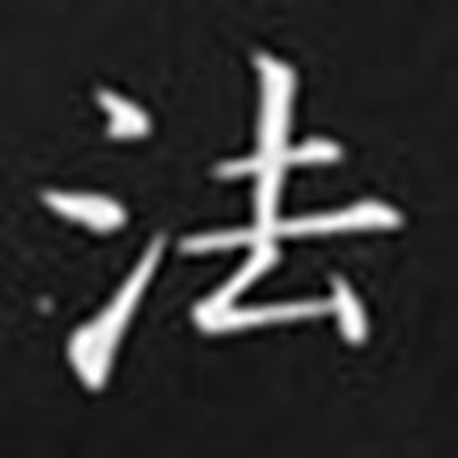 法